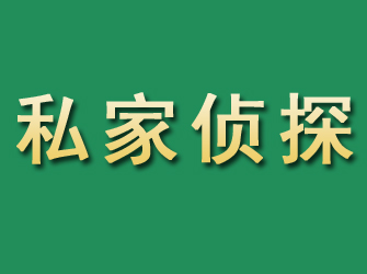 鄞州市私家正规侦探